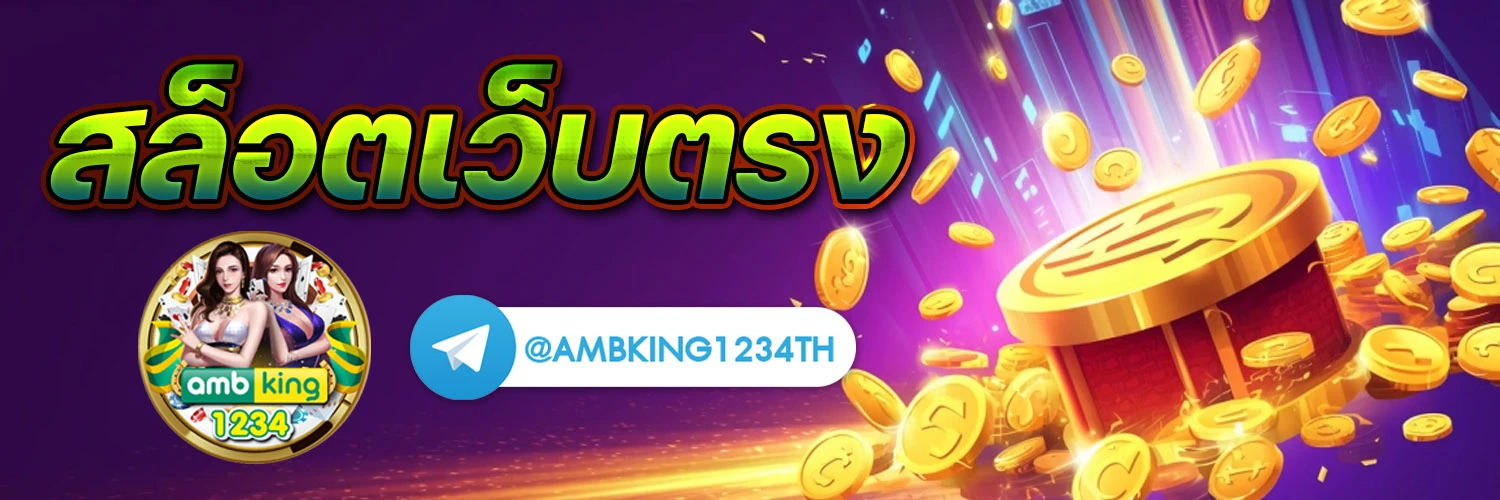 สล็อตฝากทางวอเลท - แบนเนอร์โปรโมชั่น