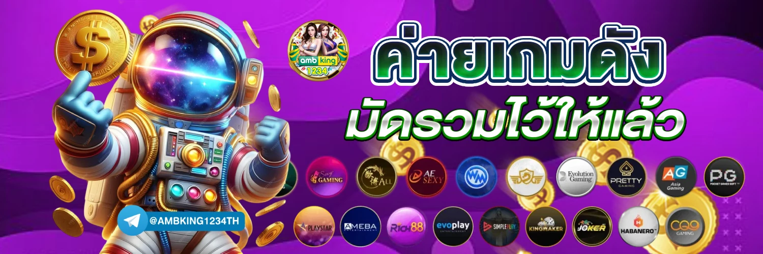 เว็บตรงไม่ผ่าน เอ เย่ น รองรับ วอ เลท ไม่มี ขั้นต่ำ - แบนเนอร์โปรโมชั่น