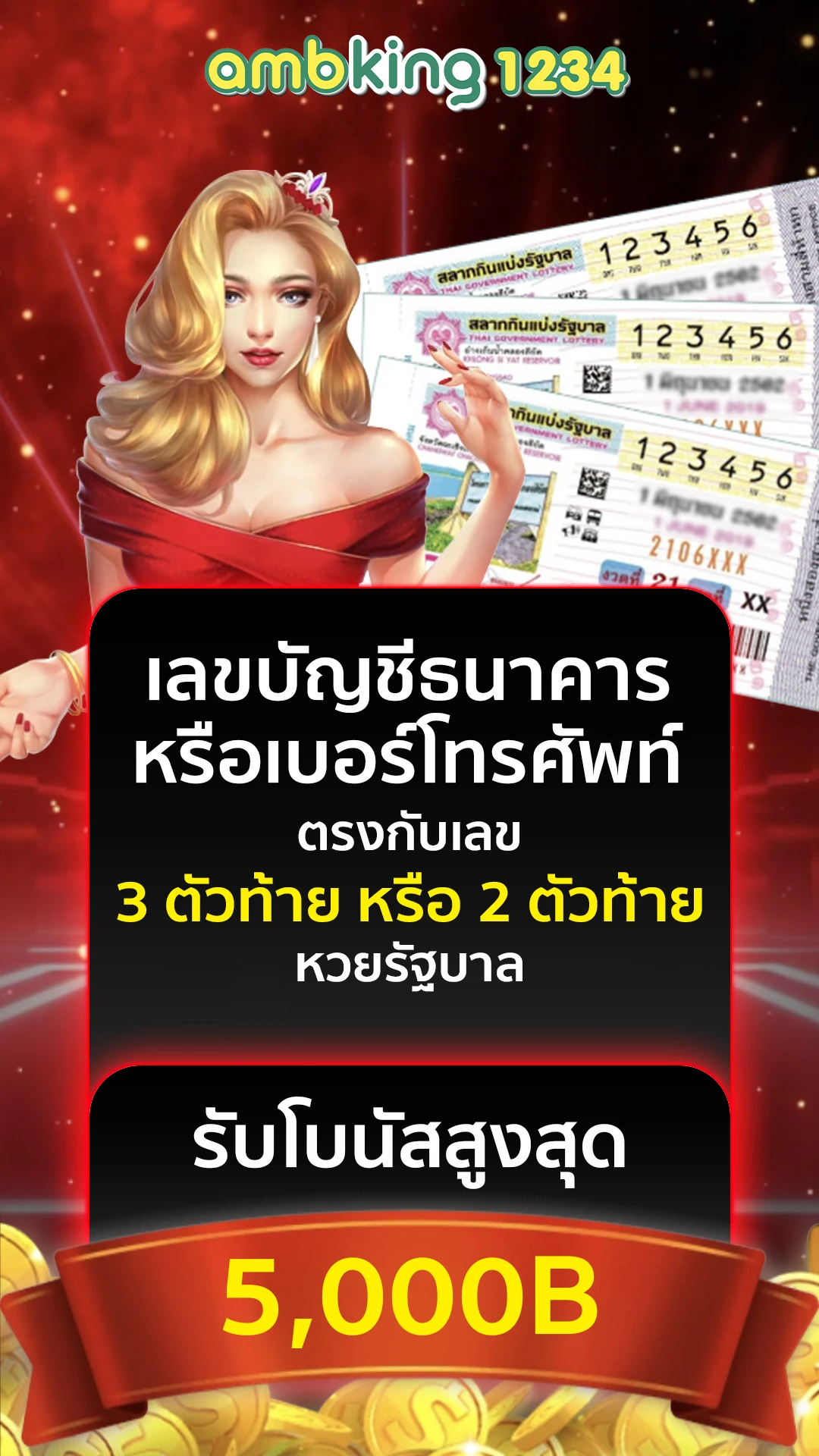 บาคารา - แบนเนอร์โปรโมชั่น