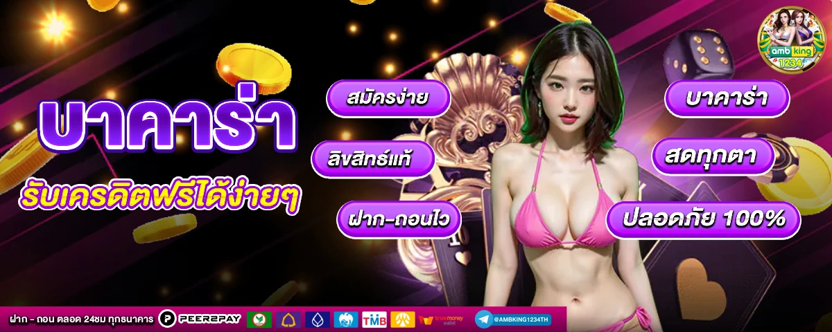 เว็บสล็อต ทรูมันนี่ - แบนเนอร์โปรโมชั่น