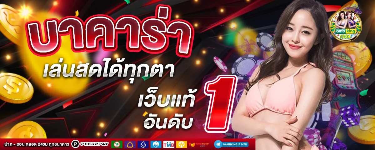 เว็บพนันออนไลน์เว็บตรงไม่ผ่านเอเย่นต์ - แบนเนอร์โปรโมชั่น