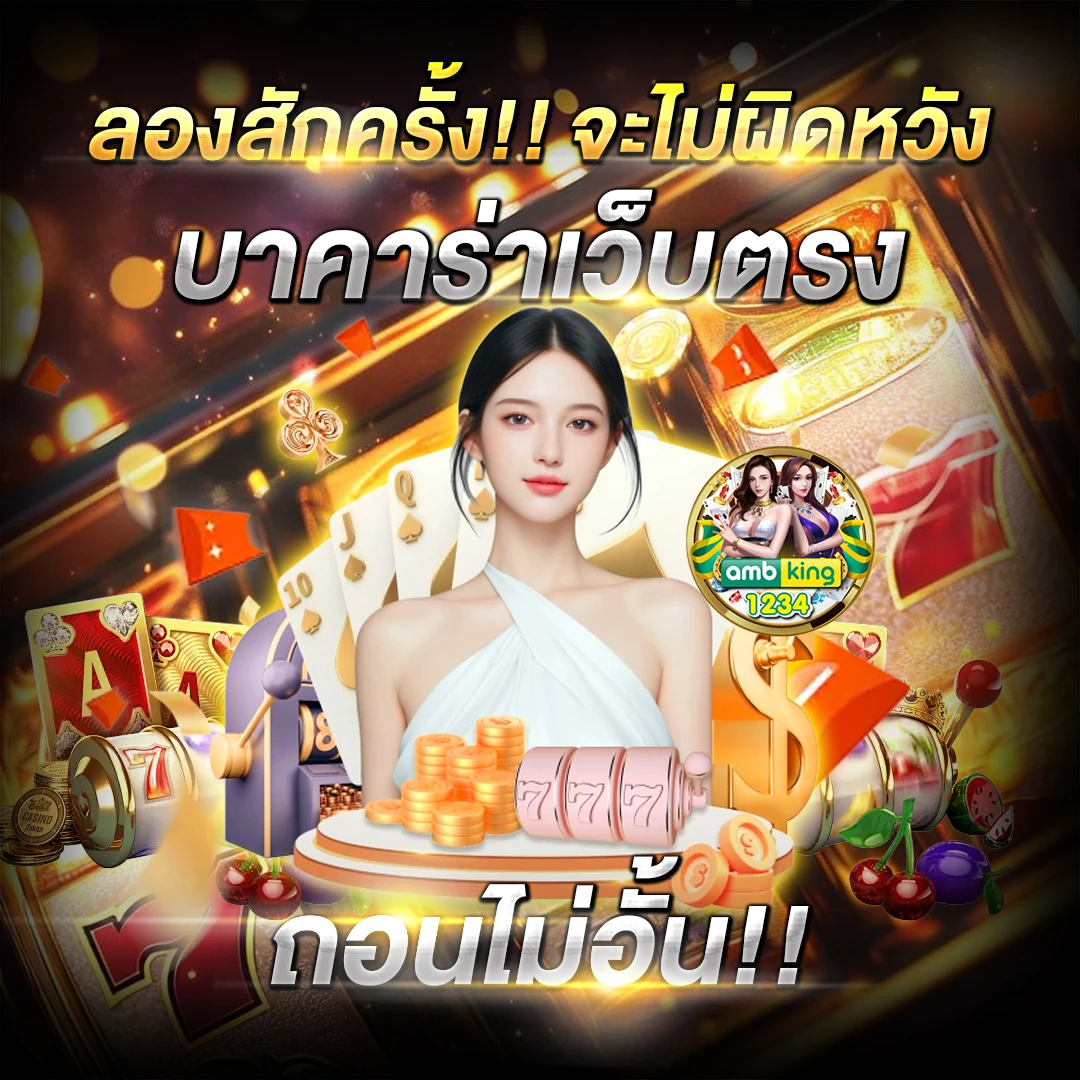 เกมส์ สล็อต - แบนเนอร์โปรโมชั่น