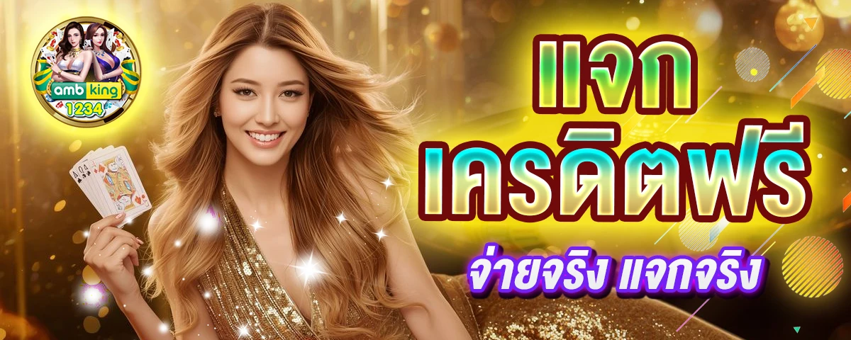 สล็อตเครดิตฟรี 100 ไม่ต้องแชร์ - แบนเนอร์โปรโมชั่น