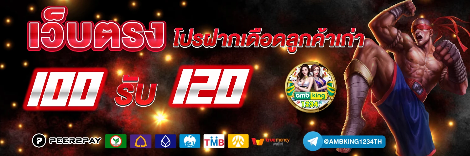เว็บพนันบอลดีที่สุด - แบนเนอร์โปรโมชั่น