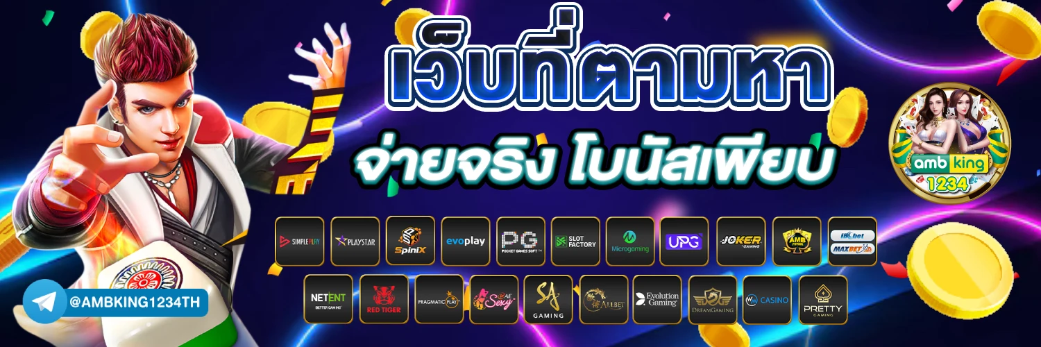 หา เว็บสล็อต - แบนเนอร์โปรโมชั่น
