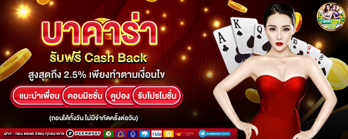 ฝากถอนทรูวอเลท - แบนเนอร์โปรโมชั่น