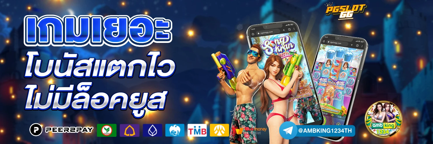 วันนี้สล็อตตัวไหนแตก - แบนเนอร์โปรโมชั่น