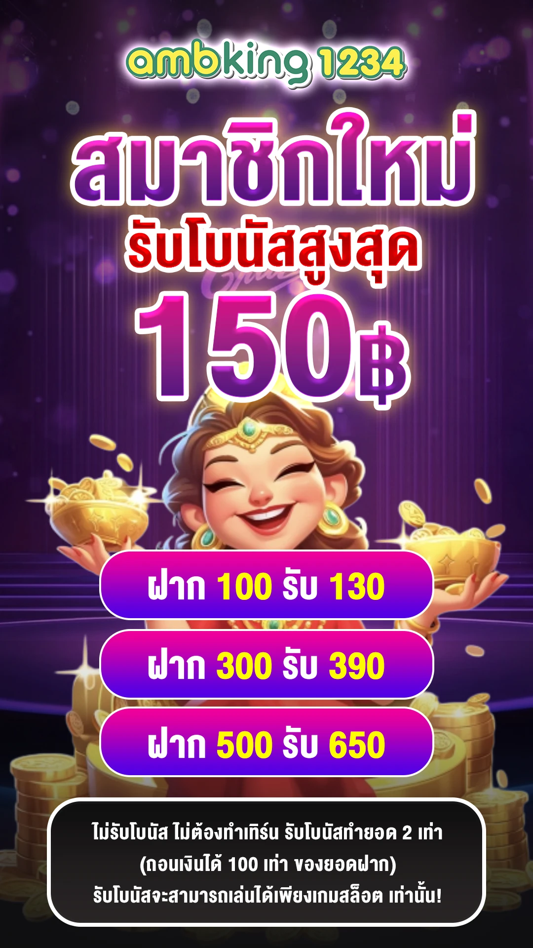 เวบสลอต - แบนเนอร์โปรโมชั่น