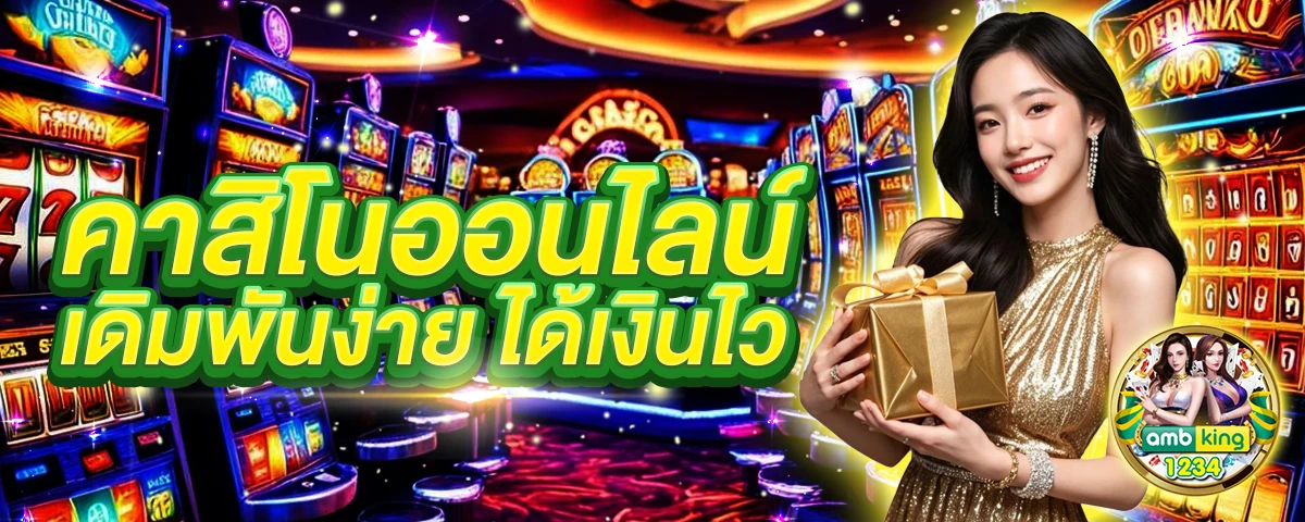 เว็บพนันออนไลน์ดีที่สุด - แบนเนอร์โปรโมชั่น