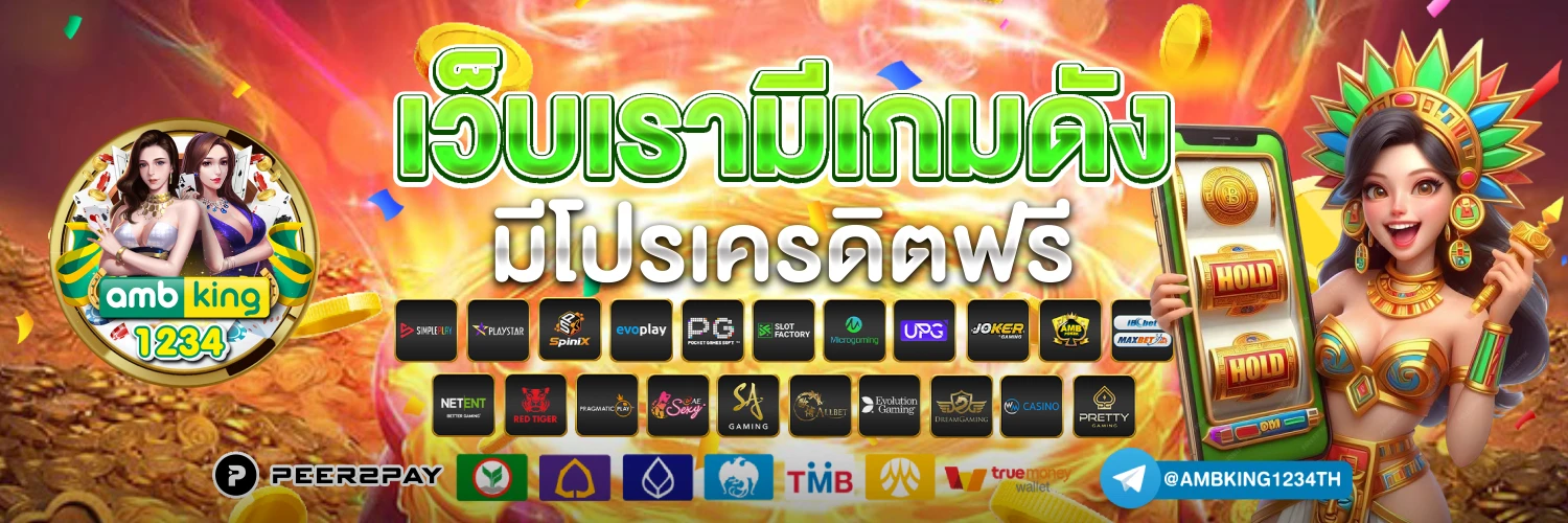 สมัครเล่นสล็อต - แบนเนอร์โปรโมชั่น