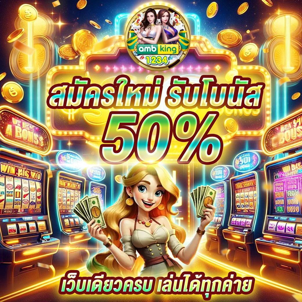 เกมส์สล็อต ทั้งหมด - แบนเนอร์โปรโมชั่น