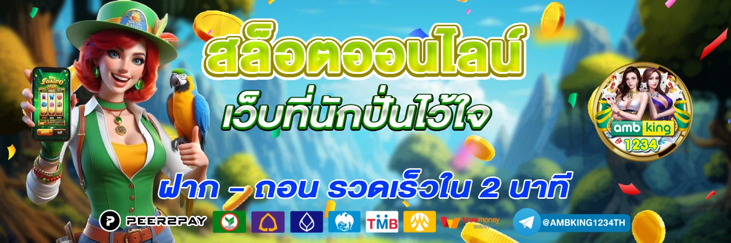 เว็บแดงสล็อต - แบนเนอร์โปรโมชั่น