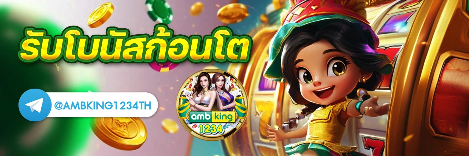เว็บไซต์ตรง - แบนเนอร์โปรโมชั่น