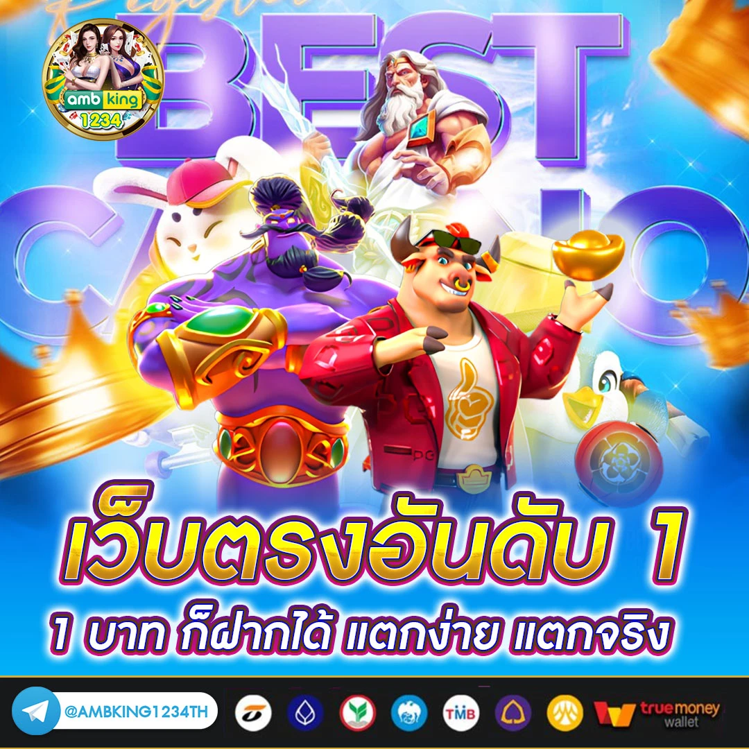 เว็บพนันตรงจากต่างประเทศ - แบนเนอร์โปรโมชั่น