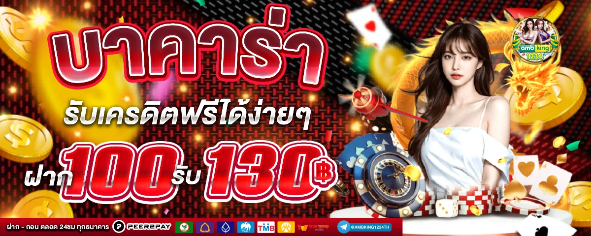 เกมออนไลน์ 168 - แบนเนอร์โปรโมชั่น