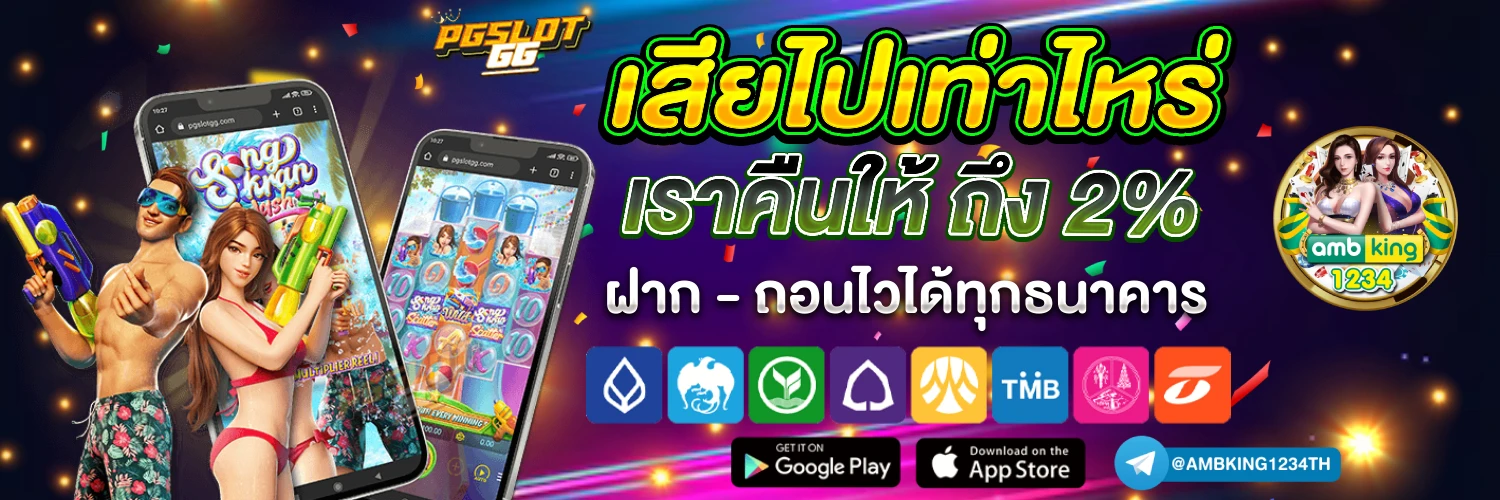 สล็อตเว็บตรง รวมทุกค่าย - แบนเนอร์โปรโมชั่น