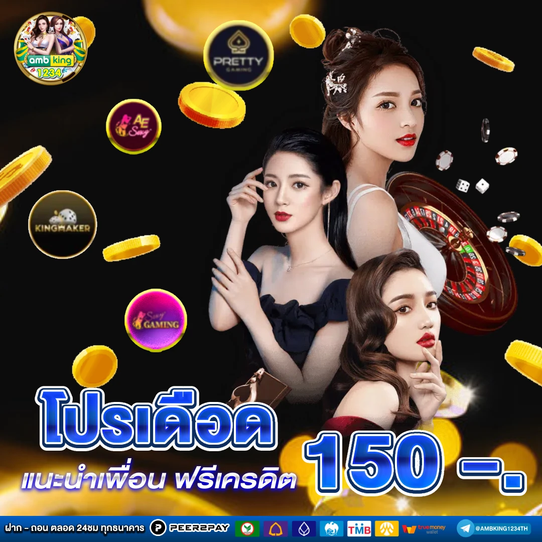 ทางเข้าเกม - แบนเนอร์โปรโมชั่น