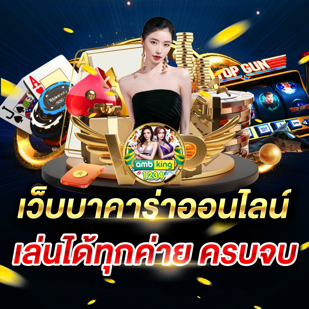 เว็บฝากถอนออโต้ - แบนเนอร์โปรโมชั่น