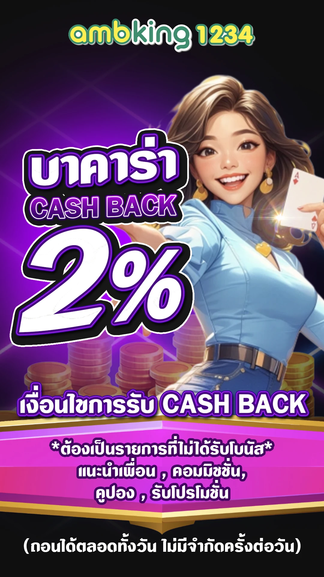 เว็บไม่ผ่านเอเย่น - แบนเนอร์โปรโมชั่น