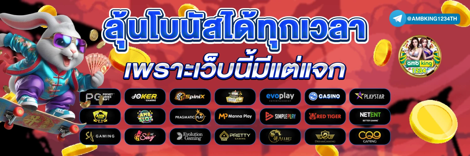 เว็บพนัน123 - แบนเนอร์โปรโมชั่น