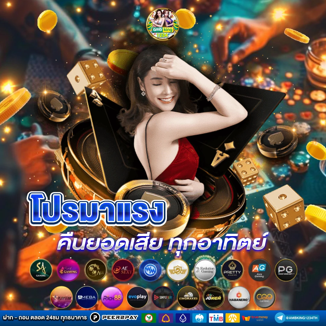 เว็บบอลที่ดีที่สุด - แบนเนอร์โปรโมชั่น