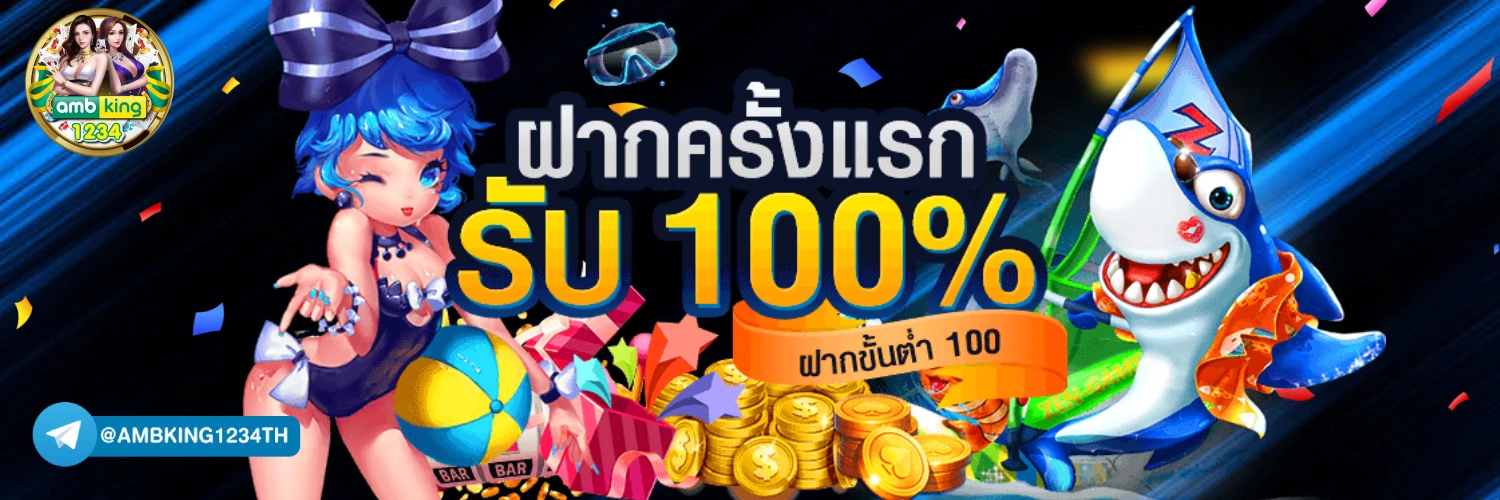 เว็บพนันอันดับ 1 - แบนเนอร์โปรโมชั่น