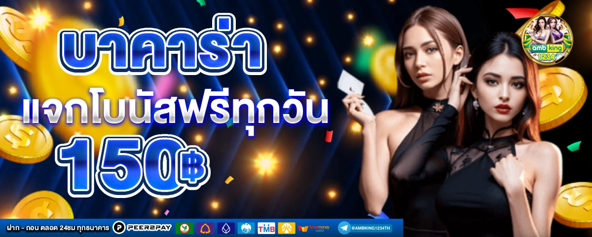 เว็บคาสิโนต่างประเทศ - แบนเนอร์โปรโมชั่น
