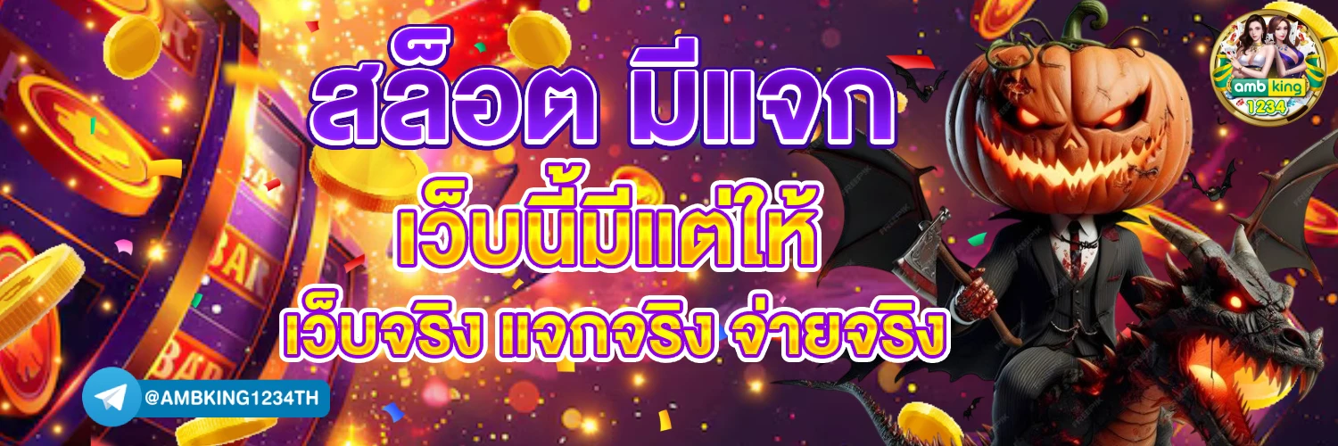 www.คาสิโนออนไลน์ - แบนเนอร์โปรโมชั่น