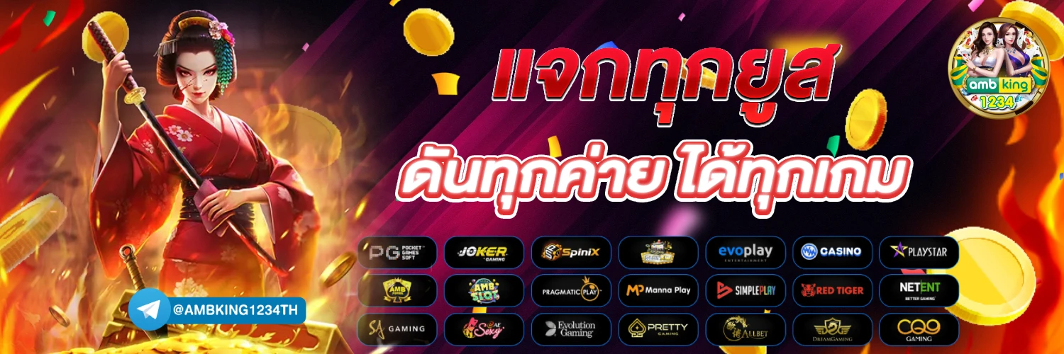 เข้าpg - แบนเนอร์โปรโมชั่น