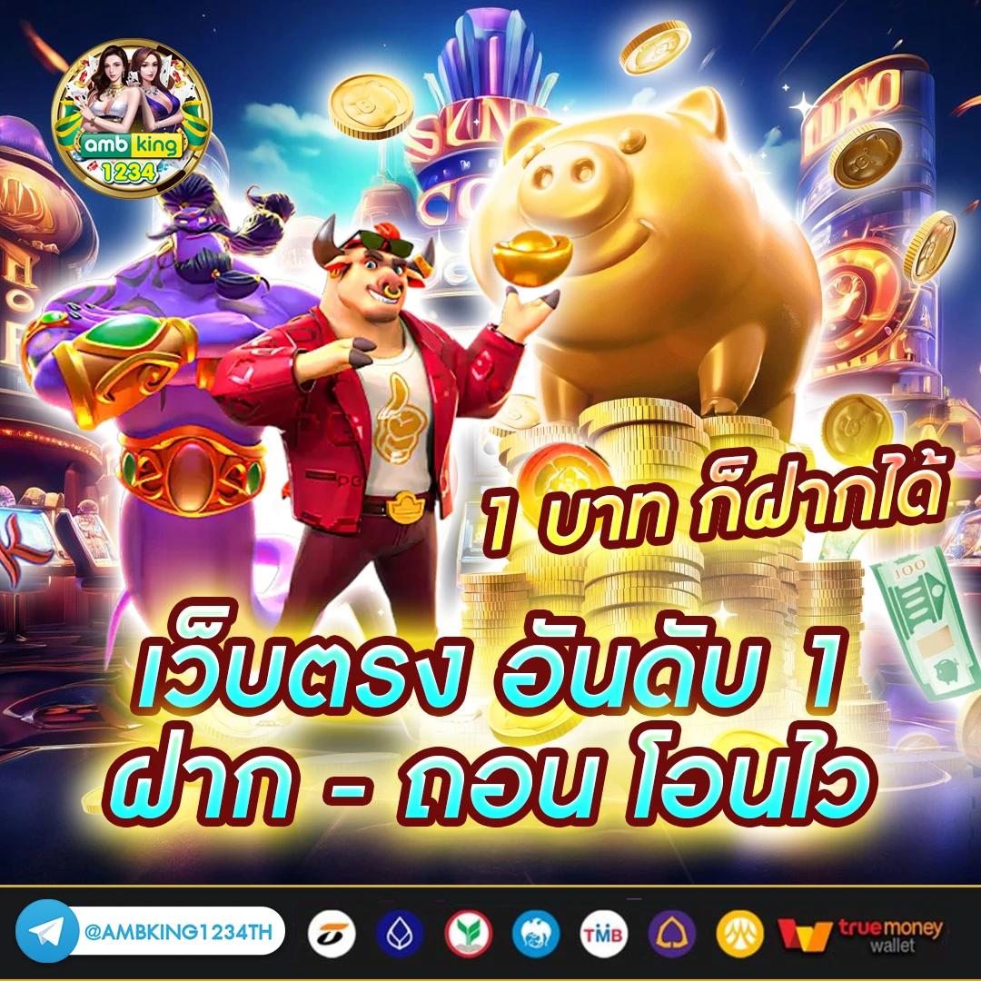 เว็บ พนันไม่มีขั้นต่ํา - แบนเนอร์โปรโมชั่น