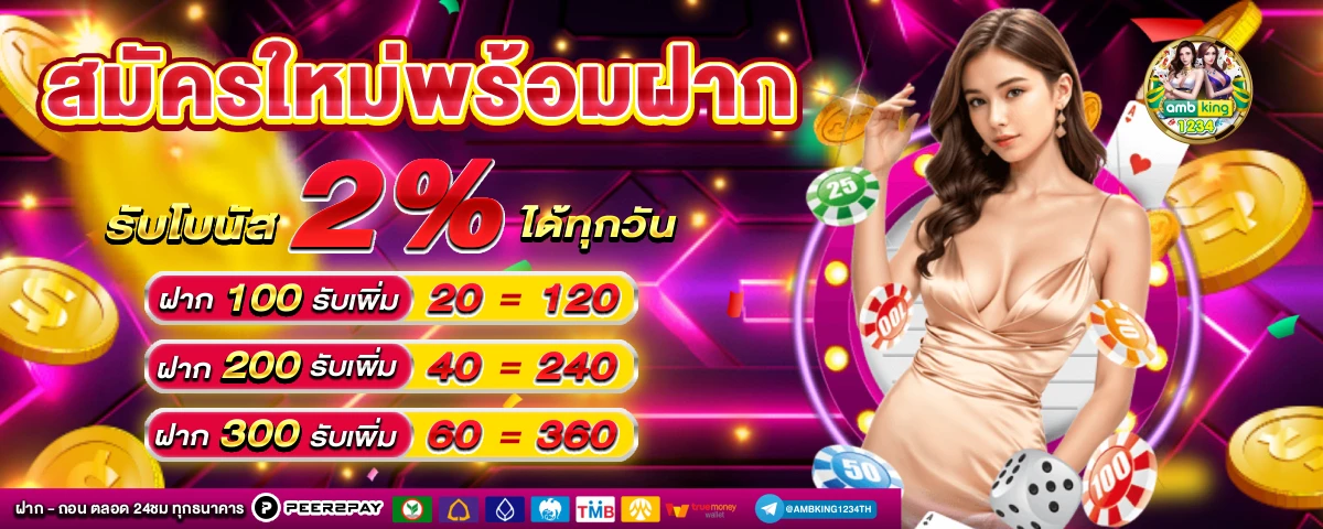 เว็บตรง แตกง่าย - แบนเนอร์โปรโมชั่น