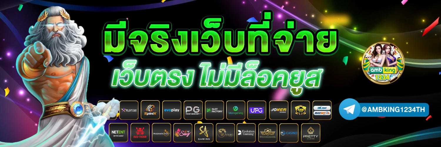 ปันสล๊อต - แบนเนอร์โปรโมชั่น
