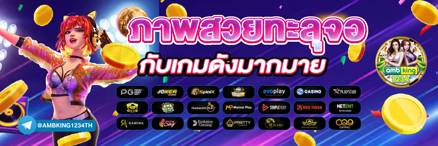 เว็บใหญ่ ฝากถอน ไม่มี ขั้นต่ำ - แบนเนอร์โปรโมชั่น