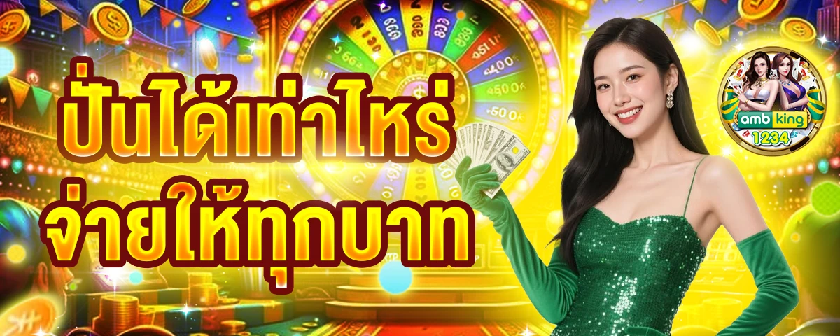 เว็บตรงลิขสิทธิ์แท้ - แบนเนอร์โปรโมชั่น