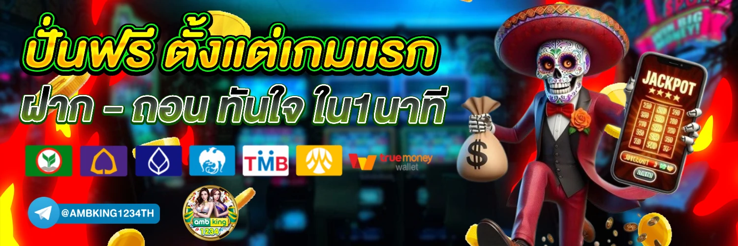 เกมสล็อตค่ายpp - แบนเนอร์โปรโมชั่น