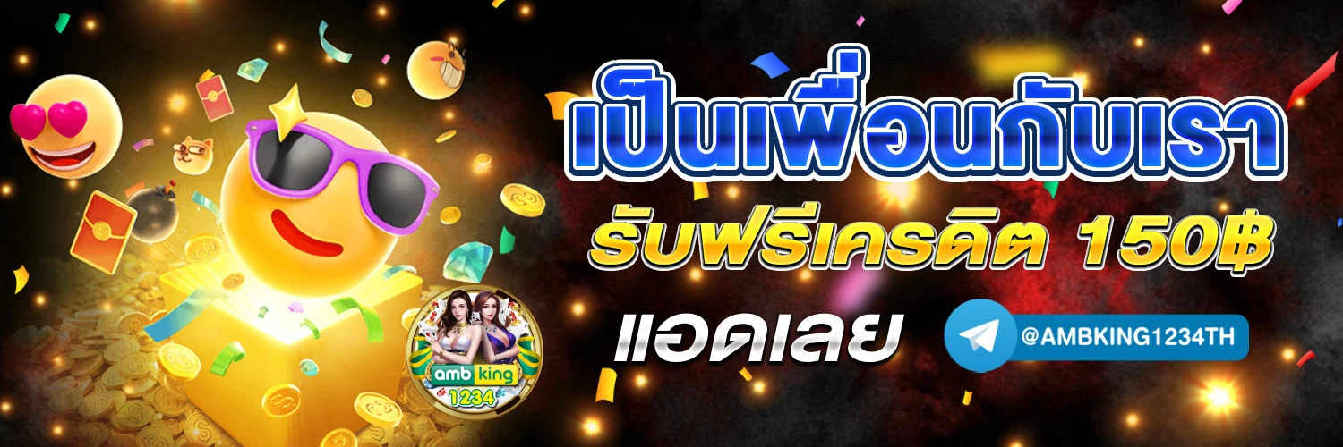 ลง ทะเบียน รับเครดิตฟรี 38 - แบนเนอร์โปรโมชั่น