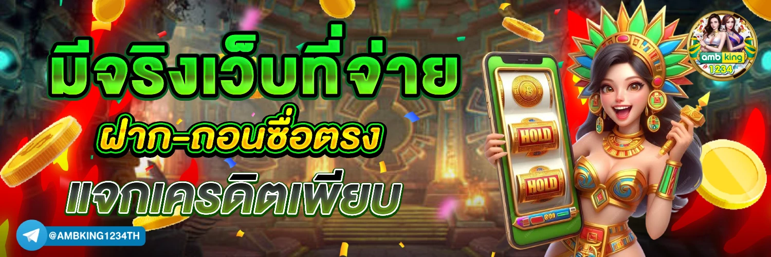 สล็อตฝากถอน ไม่มี ขั้นต่ํา - แบนเนอร์โปรโมชั่น