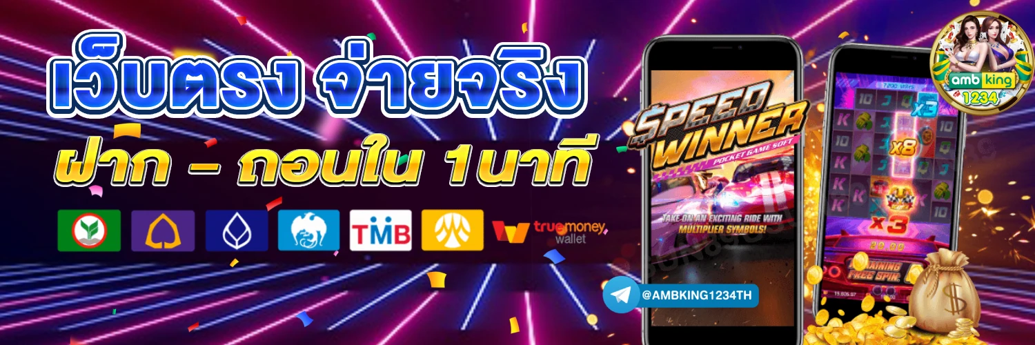 เกมเว็บตรง - แบนเนอร์โปรโมชั่น