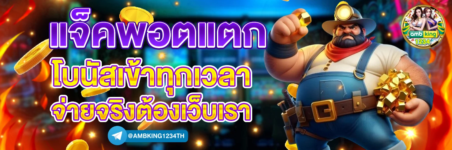 ทางเข้าเล่น 168 - แบนเนอร์โปรโมชั่น