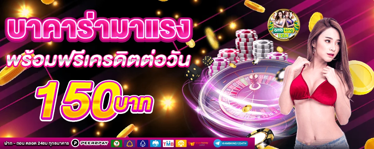 บาคาร่า 99 th - แบนเนอร์โปรโมชั่น