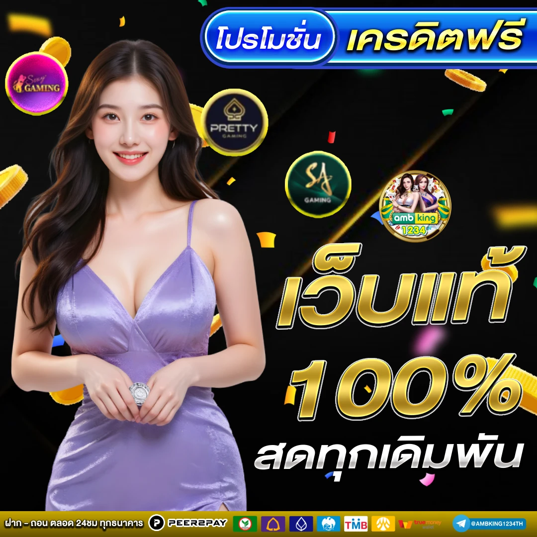 สล็อตเว็บตรง joker จัดเต็มทุกเกมสล็อต - แบนเนอร์โปรโมชั่น