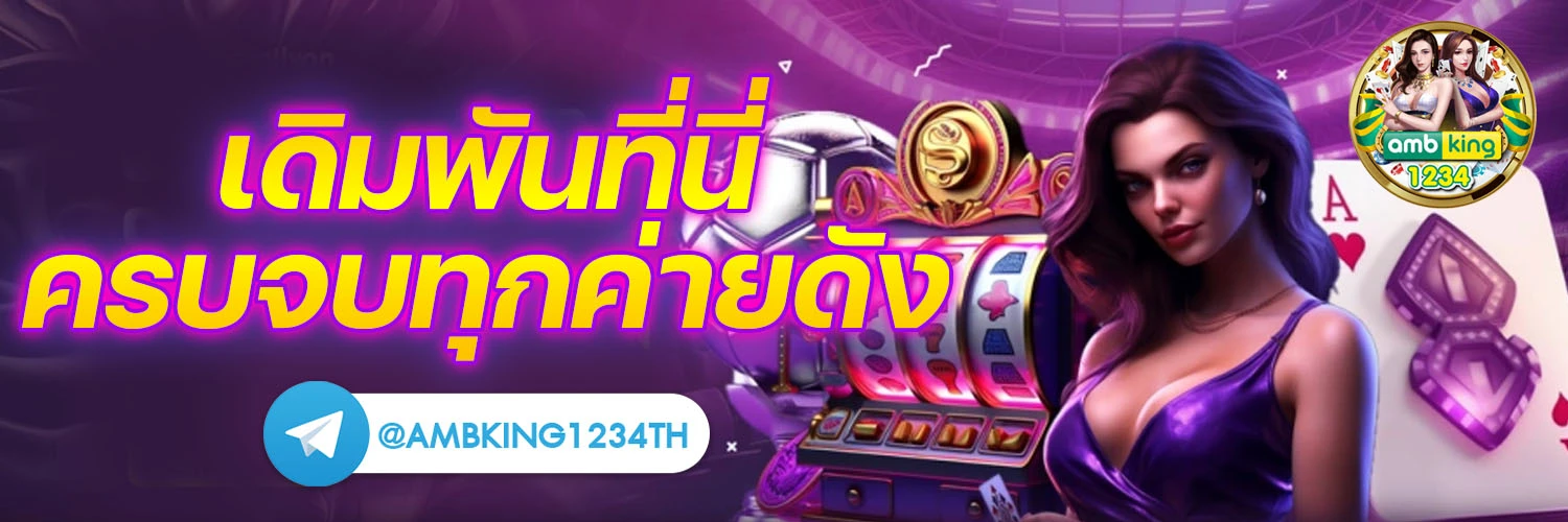 ปันโปร66 - แบนเนอร์โปรโมชั่น