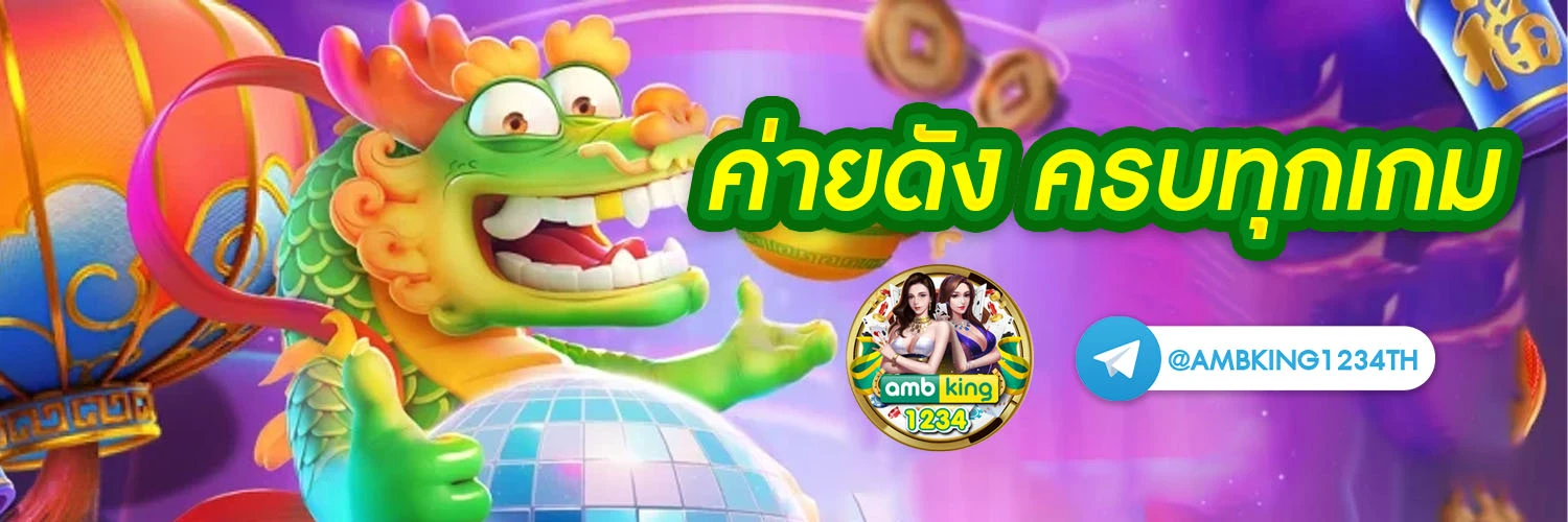 slot promotion - แบนเนอร์โปรโมชั่น