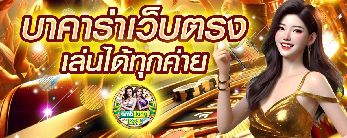 สมัครสมาชิกใหม่ 1 บาท - แบนเนอร์โปรโมชั่น