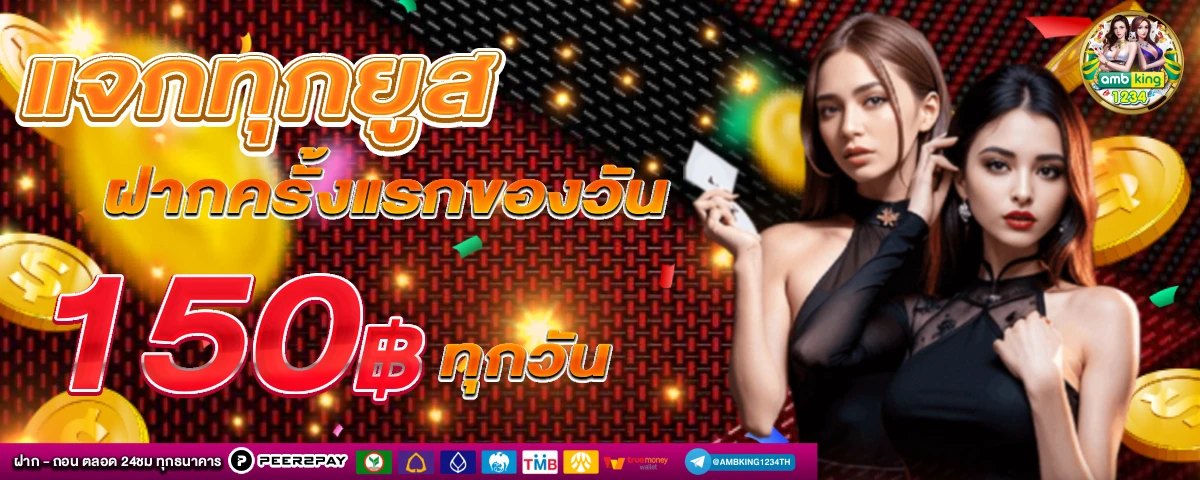 สล็อตฝากถอน true wallet ไม่มี ขั้นต่ำ - แบนเนอร์โปรโมชั่น