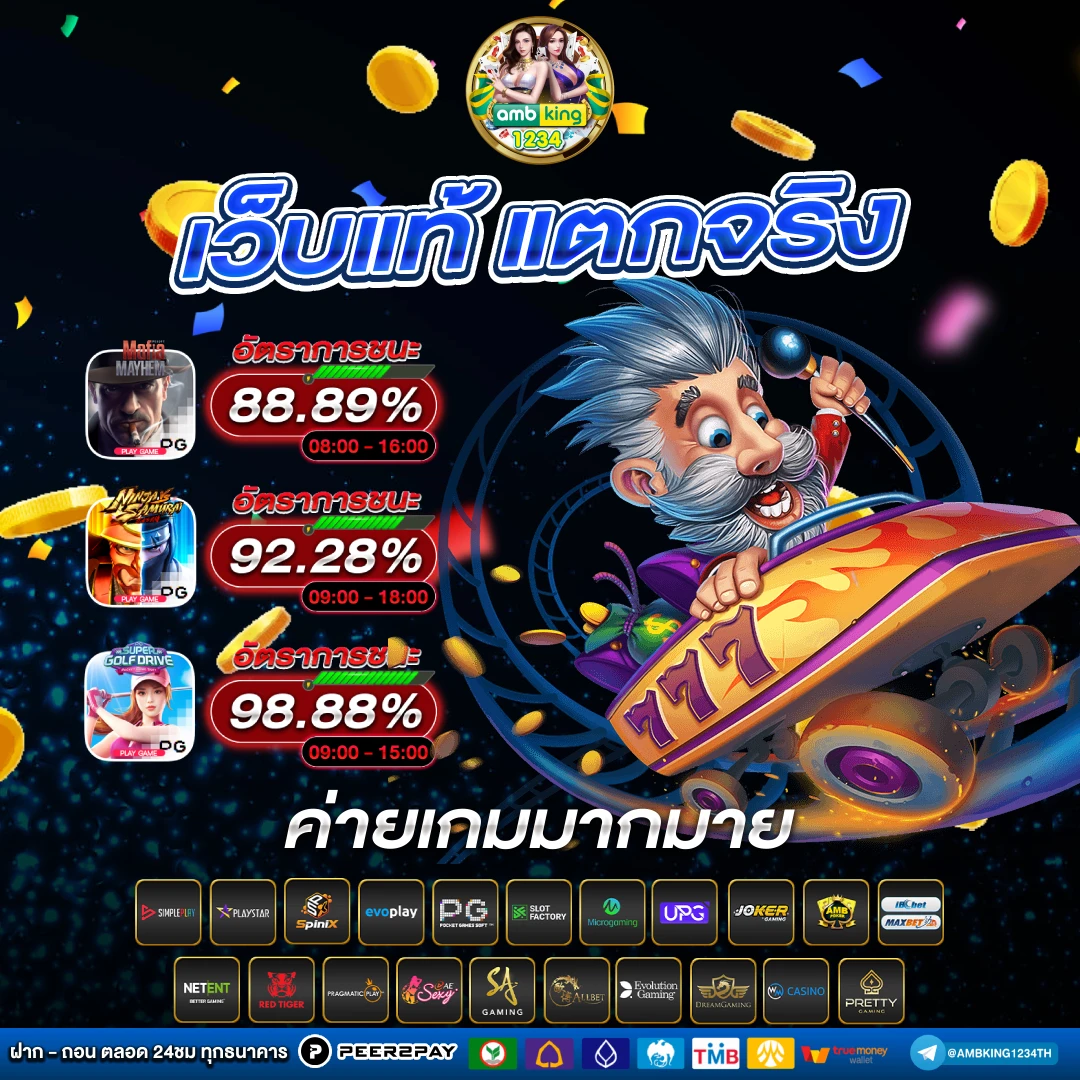 พนันเกมออนไลน์ - แบนเนอร์โปรโมชั่น