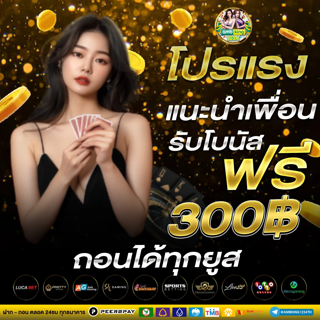 เว็บพรัน - แบนเนอร์โปรโมชั่น