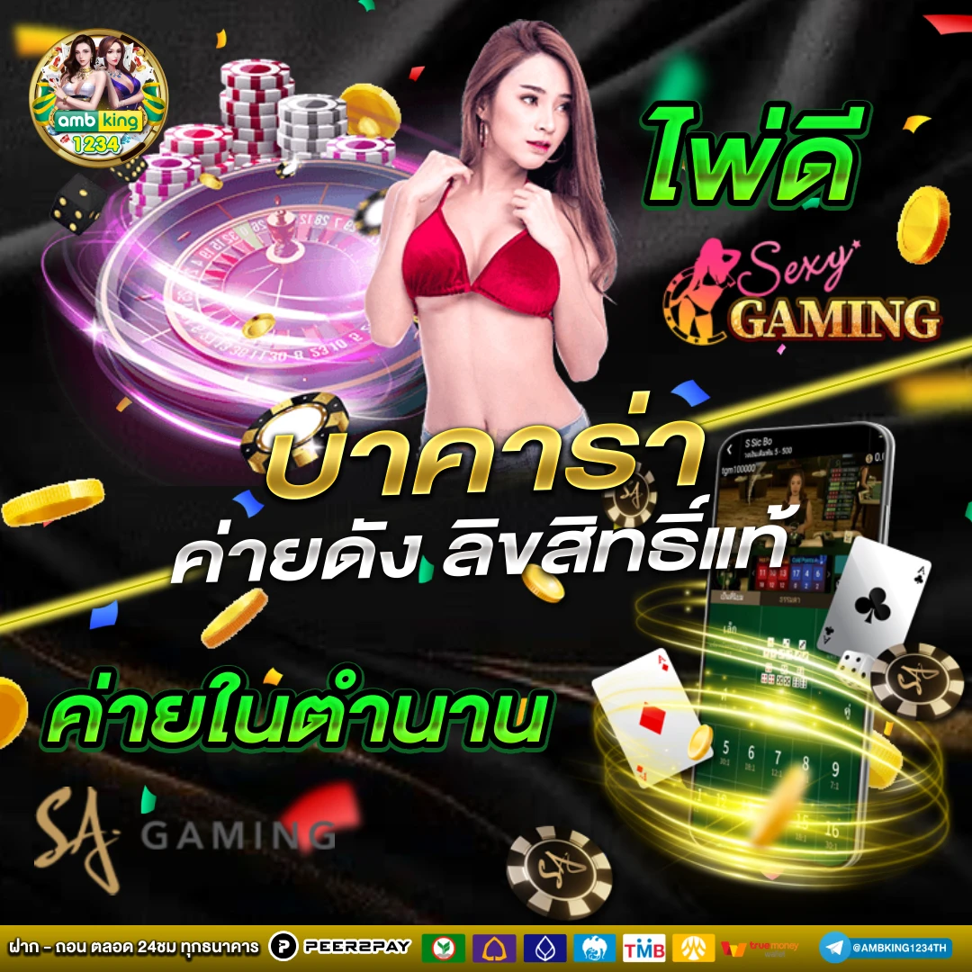 เว็บการพนันออนไลน์เว็บตรง - แบนเนอร์โปรโมชั่น