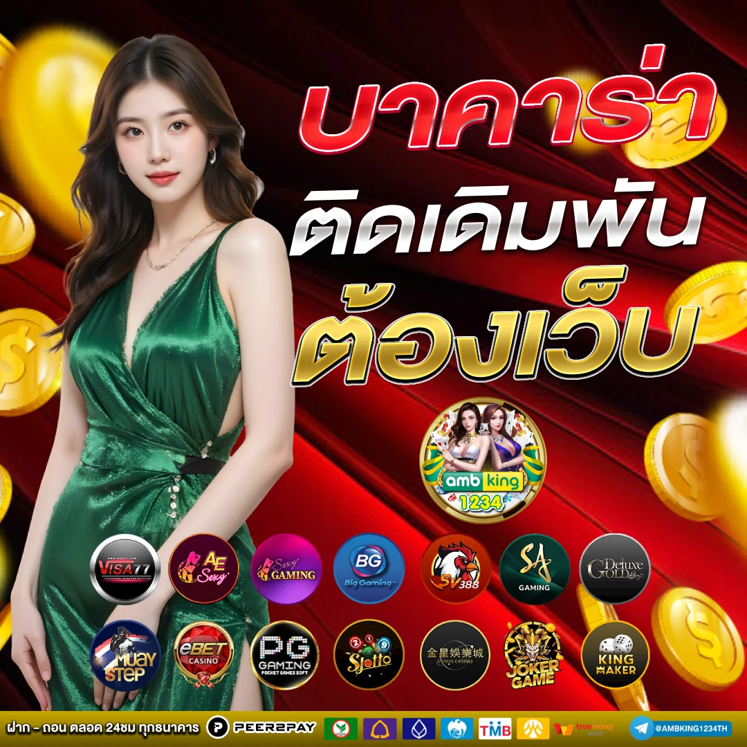 เว็บพนันออนไลน์ทุกเว็บ - แบนเนอร์โปรโมชั่น