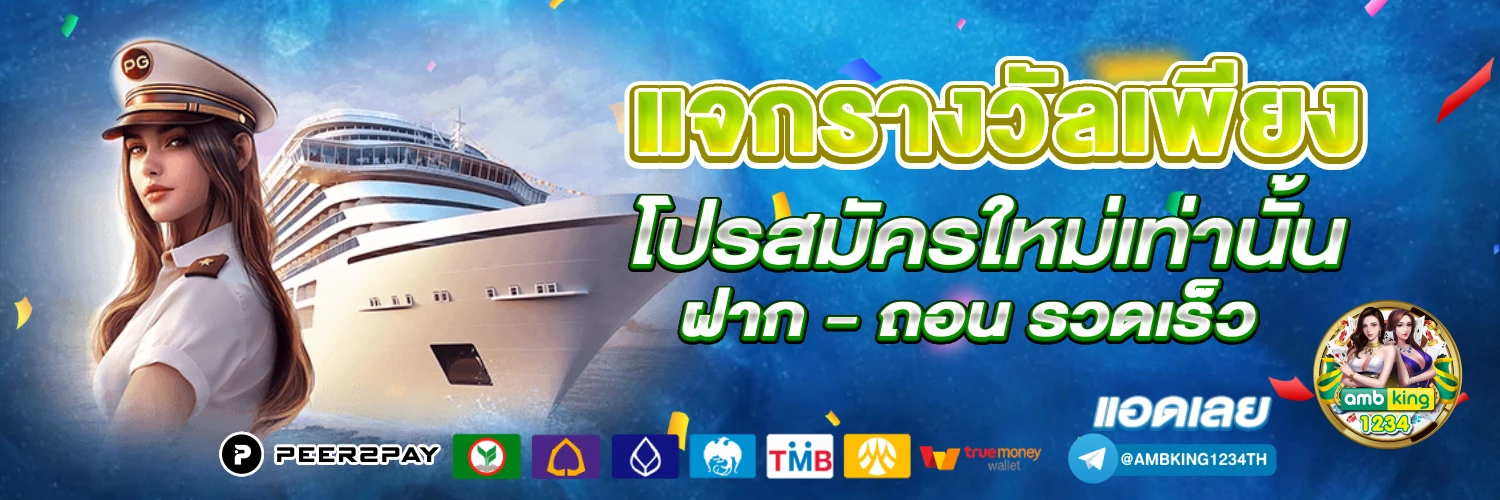 รวมคาสิโนออนไลน์ - แบนเนอร์โปรโมชั่น